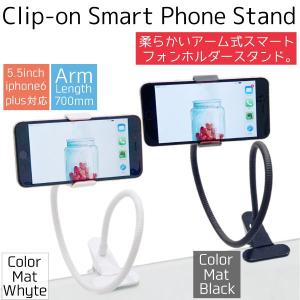 スマホ スタンド フレキシブル IPhone6 IPhone6 plus 5.5インチ 対応 白 黒  スマホスタンド ホルダー スマートフォン｜ksplanning