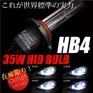 HID バルブ HB4 高品質 バーナー 単品 35W 純正交換バルブ 2本 12V ケルビン数選択 【 6000K 8000K 10000K 12000K 】｜ksplanning