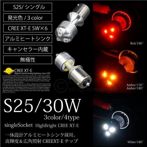 S25 シングル LED バルブ 30W CREE キャンセラー内蔵 選べる ピン角度 カラー3色 ...