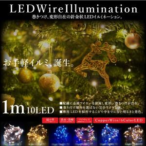 イルミネーション LED ワイヤー 超小型 電池式 1m 10球 防水 銅色配線 6色 ジュエリーライト デコレーションライト ワイヤーイルミ｜ksplanning