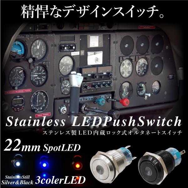 スイッチ 車 LED 汎用 プッシュスイッチ 3極 22mm 12V 24V ロック付き シルバー ...