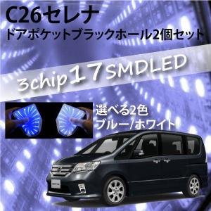 ポジション付青光 C26 セレナ LEDウインカーレンズ 純正交換式 レンズ