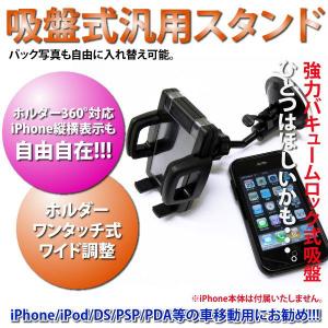 iPhoneホルダースタンド 吸盤ロック式｜ksplanning