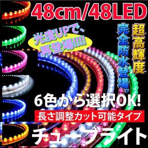 LEDチューブライト 48cm48LED カラー選択　｜ksplanning