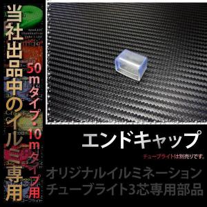 LEDチューブライト用部品 エンドキャップ｜ksplanning