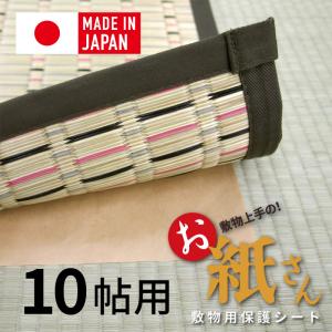 保護シート 日本製 国産 カーペット ラグマット 敷物 10帖用 10畳用 抗菌シート 防カビシート 下敷き 保温｜ksplanning