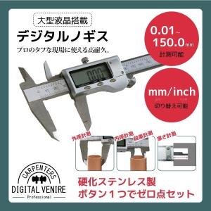 ノギス デジタル 0.01mm 〜 150.0mm mm inch切替可能 デジタルノギス