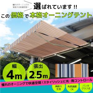 オーニングテント 日よけ 雨よけ 伸縮 幅4m×張出2.5m 黄/イエローストライプ サンシェード 折畳 ベランダ UVカット 日除けテント 紫外線 白フレーム □_71017