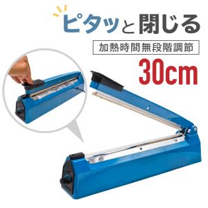 シーラー 卓上 インパルス式 高性能 シール幅300mm 溶着式 梱包 包装 ラッピング  エアパッキン ビニール CD DVD 本 食品 湿気防止 保存  _75094