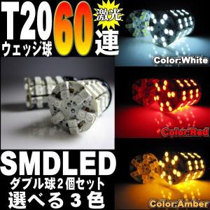 T20ウェッジ球 LED60連 2個セット カラー選択 @a...