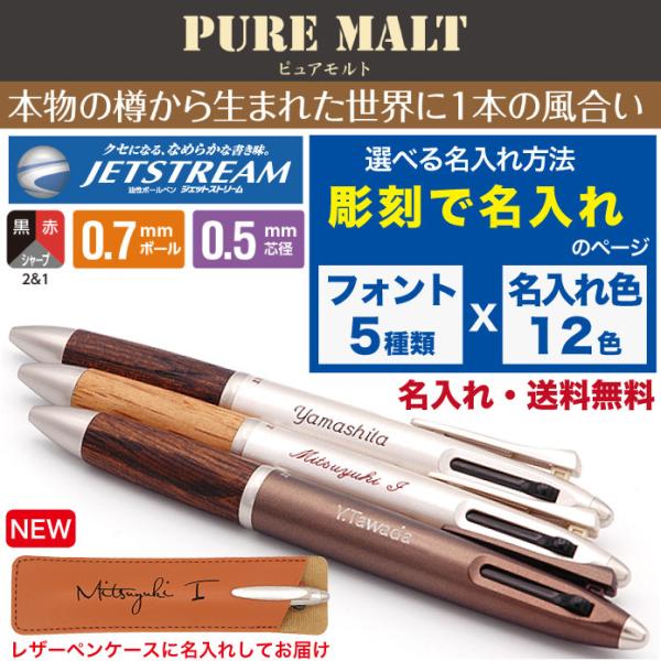 無料 名入れ ボールペン ピュアモルト 敬老の日 ギフト 半永久的 彫刻 三菱鉛筆 2＆1 多機能ペ...