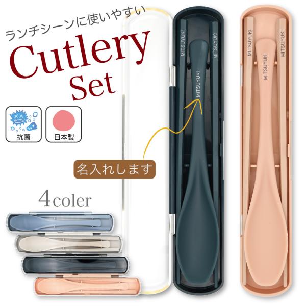 名入れカトラリーセット 抗菌箸＆スプーンコンビ ランチ シンプル 六角形箸 先角 新生活 就職祝