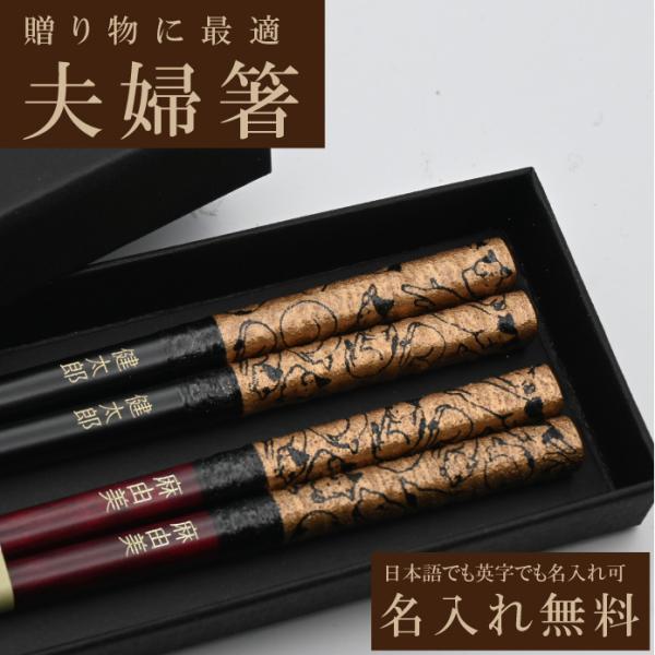 名入れ箸 夫婦箸 猫右衛門 送料無料 天然木 高級黒箱入り メッセージ箸置き 結婚祝い 両親へのプレ...