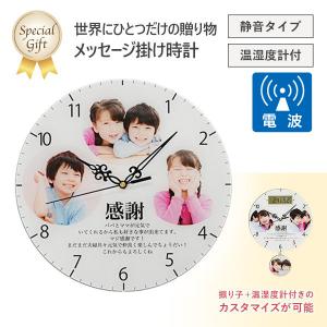 メッセージ 掛け時計 丸形 還暦祝 退職祝 記念品 写真 孫 家族写真 掛時計 メモリアル ギフト 名入れ プレゼント 温湿度計
