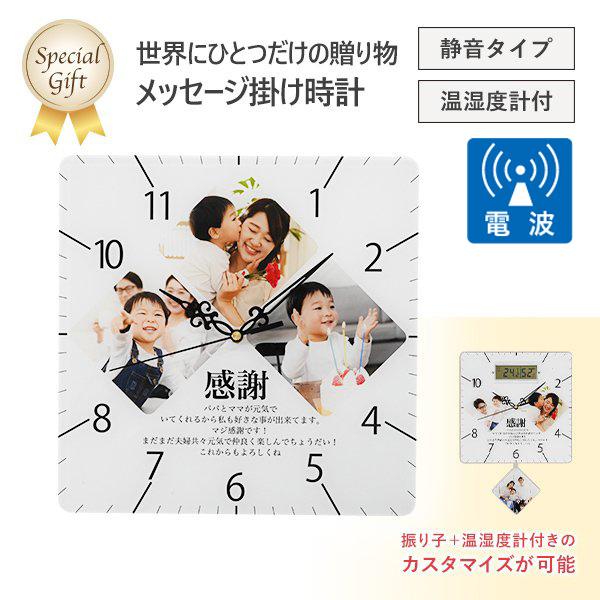 電波 掛け時計 角形 メッセージ 還暦祝 退職祝 記念品 写真 孫 家族写真 掛時計 メモリアル ギ...