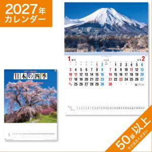 カレンダー 2027 令和9年 名入れ 壁掛け ...の商品画像