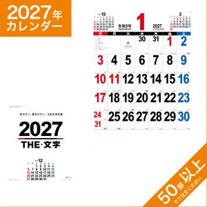 カレンダー 2027 令和9年 名入れ 壁掛け 暦 A2 THE・文字 NK-163