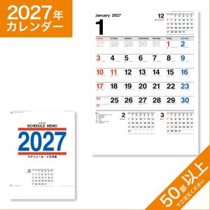 カレンダー 2027 令和9年 名入れ 壁掛け 暦 スケジュール・メモ月表 NK-193