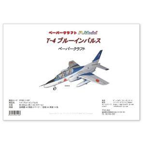 ペーパークラフト T-4 ブルーインパルス (ダウンロード版)｜kssoft-store