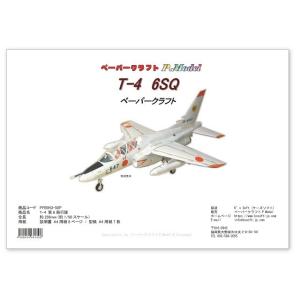 ペーパークラフト T-4  (ダウンロード版)｜kssoft-store