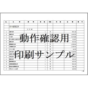 見積くんIII世 Ver.5 評価版の詳細画像1