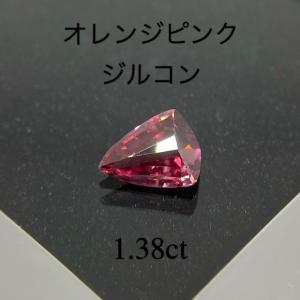 非加熱 オレンジピンク ジルコン ルース N2 K S Stone 通販 Yahoo ショッピング
