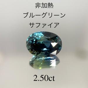 非加熱 ブルーグリーンサファイア ルース :N76:K's stone - 通販 