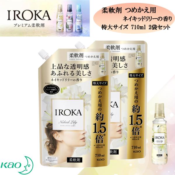 フレアフレグランス 柔軟剤 IROKA(イロカ) ネイキッドリリーの香り 詰め替え用 710ml×2