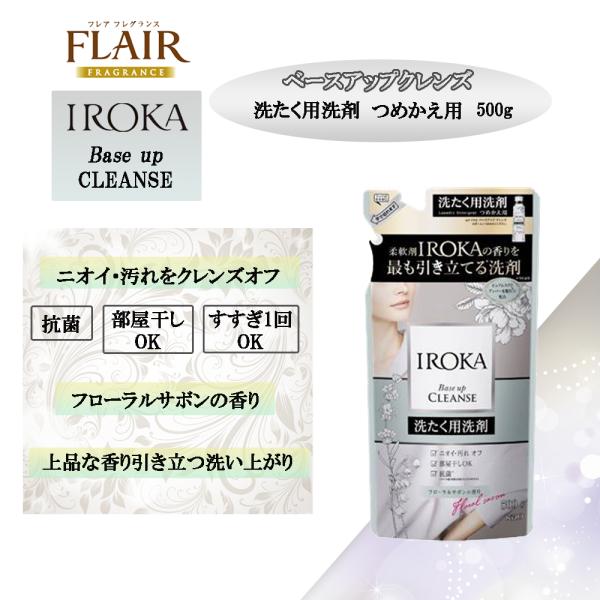 フレア フレグランス IROKA 洗濯洗剤 ベースアップクレンズ つめかえ用 500g