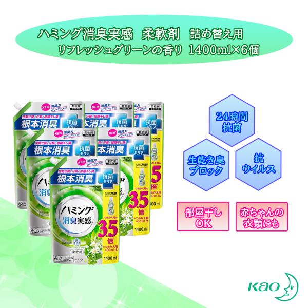 ハミング 消臭実感 柔軟剤 リフレッシュグリーンの香り 詰め替え1400ml×6個