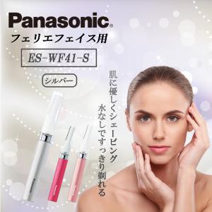 パナソニック フェイスシェーバー フェリエ ウブ毛 眉毛 シルバー ES-WF41-S
