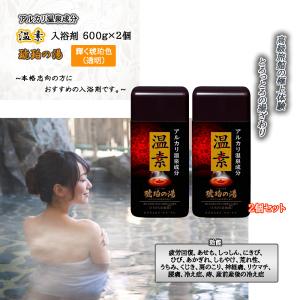 温素 入浴剤 琥珀の湯 600g × 2個