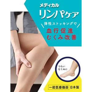 メディキュット 着圧ソックス リンパ むくみ ...の詳細画像1