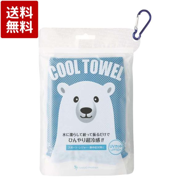 ひんやり快適 クールタオル しろくま ブルー