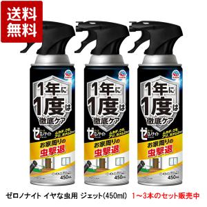ゼロノナイト イヤな虫用 ジェット 害虫駆除スプ...の商品画像