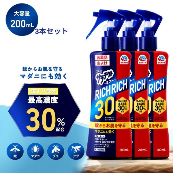 【第2類医薬品】医薬品 サラテクトミスト リッチリッチ30 200mL ×3