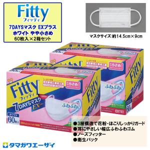 フィッティ FITTY 7DAYSマスク EXプラス やや小さめ 60枚 ホワイト 2箱