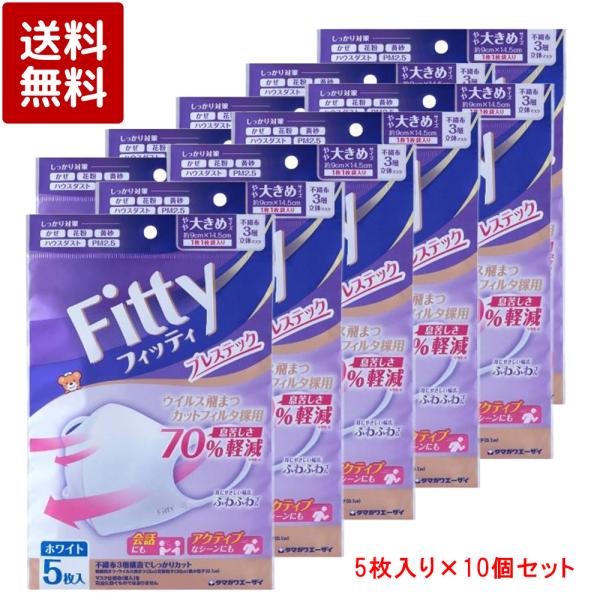 フィッティ ブレステック ホワイト やや大きめサイズ 5枚入×10個パック 【まとめ買い】