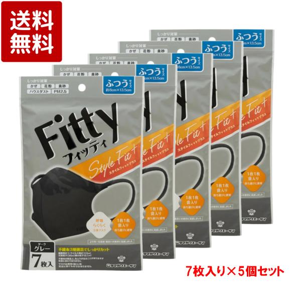 フィッティ スタイルフィットプラス 立体 7枚入り ダークグレー ふつうサイズ マスク 5個