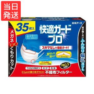 快適ガードプロ プリーツタイプ ふつうサイズ 35枚入 マスク ノーズクッション｜ケーズストア Yahoo!店