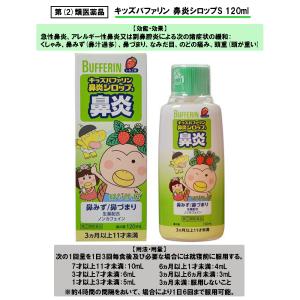 キッズバファリン鼻炎シロップＳの商品画像