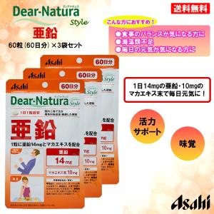 ディアナチュラスタイル 亜鉛 60日 ×3点