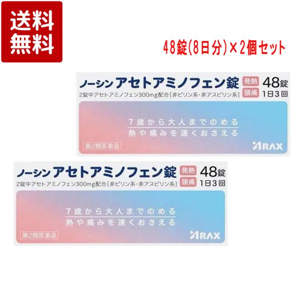 【第2類医薬品】ノーシンアセトアミノフェン錠 48錠 ×2