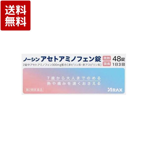 【第2類医薬品】ノーシンアセトアミノフェン錠 48錠