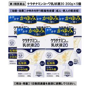 【第3類医薬品】ケラチナミンコーワ乳状液20 200g ×5｜ケーズストア Yahoo!店