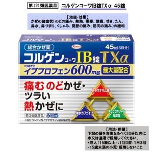 【第(2)類医薬品】コルゲンコーワIB錠TXα 45錠 総合かぜ薬｜ケーズストア Yahoo!店