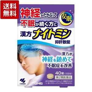 【第2類医薬品】漢方ナイトミン抑肝散錠 40錠の商品画像
