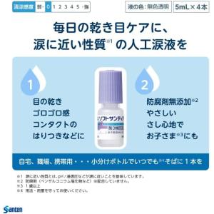 【第3類医薬品】ソフトサンティア 5ml×4本...の詳細画像2