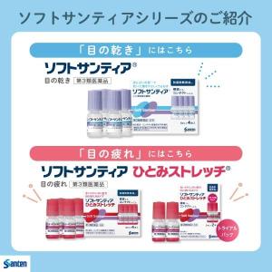 【第3類医薬品】ソフトサンティア 5ml×4本...の詳細画像4