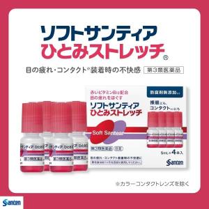 【第3類医薬品】ソフトサンティア ひとみストレ...の詳細画像1